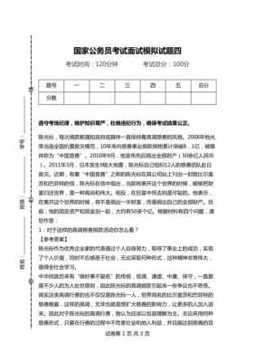 农村农业科技知识公务员（农村农业科技知识公务员考试题）-图2