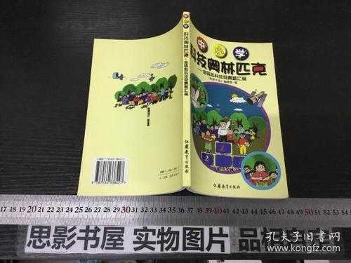 小学金钥匙科技知识竞赛题（小学金钥匙科技竞赛试题）-图2