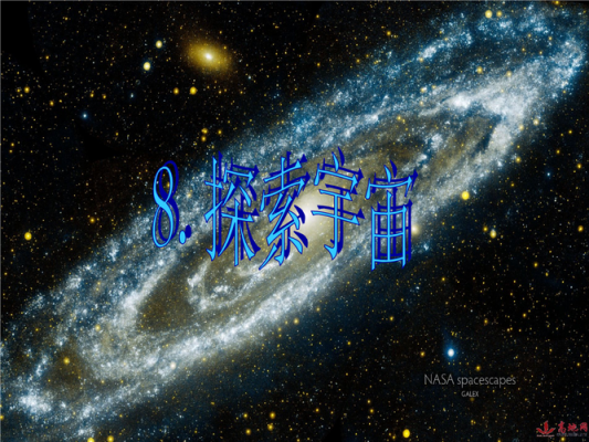 宇宙科技知识ppt（宇宙科技知识）-图2