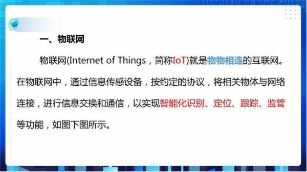 物联网初中信息科技知识点（初识物联网公开课课件）-图3