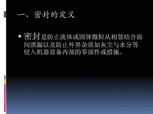 管道密封科技知识培训课件（管道密封科技知识培训课件视频）-图3