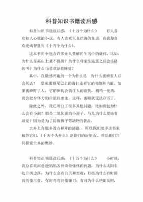 科技知识阅读心得体会（科技读书感悟）-图3