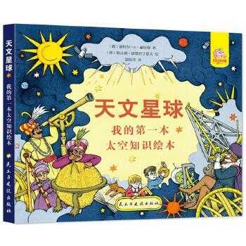 小学科技知识绘本图片大全（小学生科技绘本图画）-图1