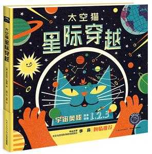 小学科技知识绘本图片大全（小学生科技绘本图画）-图3