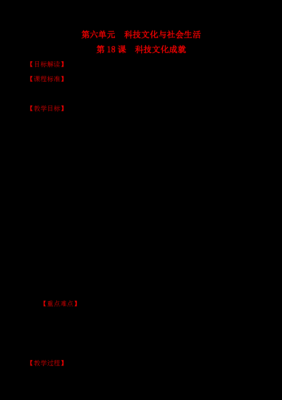 文化生活教育科技知识点（文化生活科学技术知识点）-图1