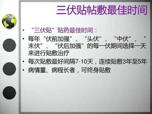 关于科技知识三伏贴的信息-图2