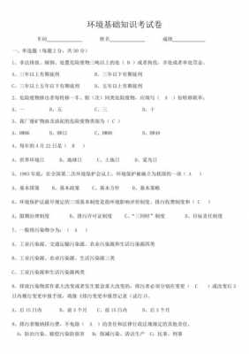 环保科技知识竞赛题（环保知识竞赛题目及答案解析）-图1