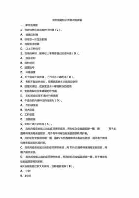 疫苗安全科技知识竞赛题库（疫苗接种知识竞赛）-图1