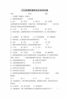 疫苗安全科技知识竞赛题库（疫苗接种知识竞赛）-图2