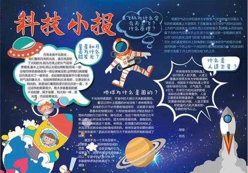 宇宙科技知识李娟（宇宙科技资料）-图3