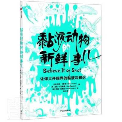 粘液科技知识书（粘液科技扩展）-图1