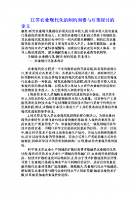 农业与科技知识产权论文（农业与科技知识产权论文怎么写）-图2