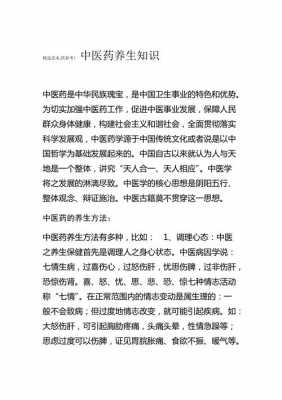 有关中医养生的科技知识（有关中医养生的科技知识资料）-图1