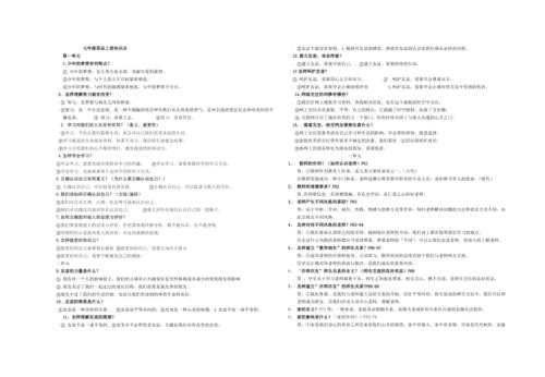 道法科技知识点归纳图解（道法科技发展造福人类知识点）-图2