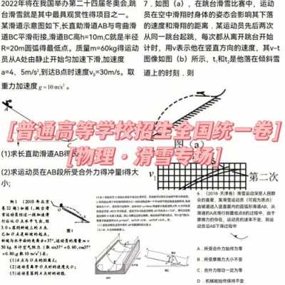 物理冬奥会科技知识点高中（冬奥会中的科技运用）-图3