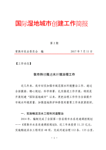 湿地科技知识宣传活动简报（湿地科技知识宣传活动简报范文）-图3