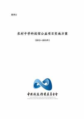 农村科技知识培训实施方案（农村科技知识培训实施方案模板）-图2