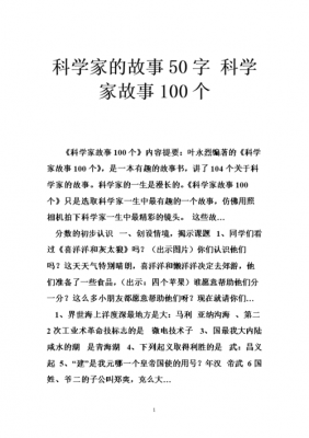 科技知识和科技人物的故事（科技知识和科技人物的故事怎么写）-图1