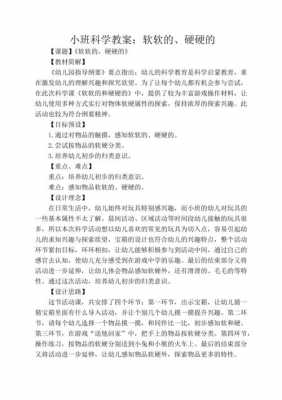 小班幼儿科技知识大全教案（小班科技教育活动方案）-图2