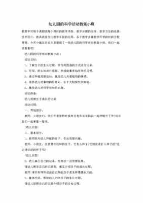 小班幼儿科技知识大全教案（小班科技教育活动方案）-图3