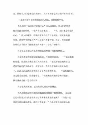 科技知识小讲座（科技知识小讲座心得体会）-图2