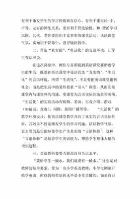 科技知识小讲座（科技知识小讲座心得体会）-图3