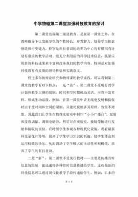 物理课堂中的科技知识（物理课堂中的科技知识点）-图1