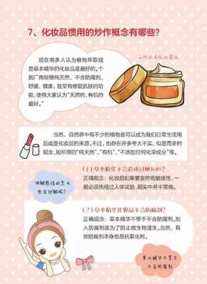 化妆品内的科技知识是什么（化妆品科学技术）-图1