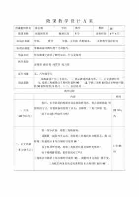 科技知识微课视频制作教案（科技微课堂）-图3