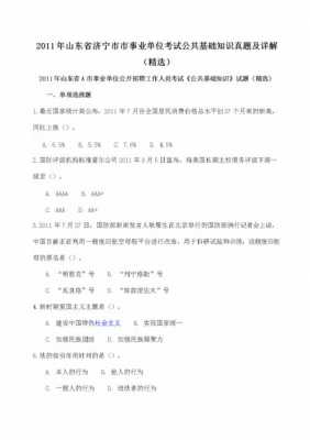 山东公基科技知识（山东公共基础知识考试题库2020）-图1