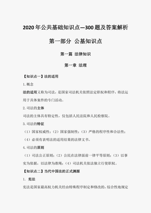 山东公基科技知识（山东公共基础知识考试题库2020）-图3