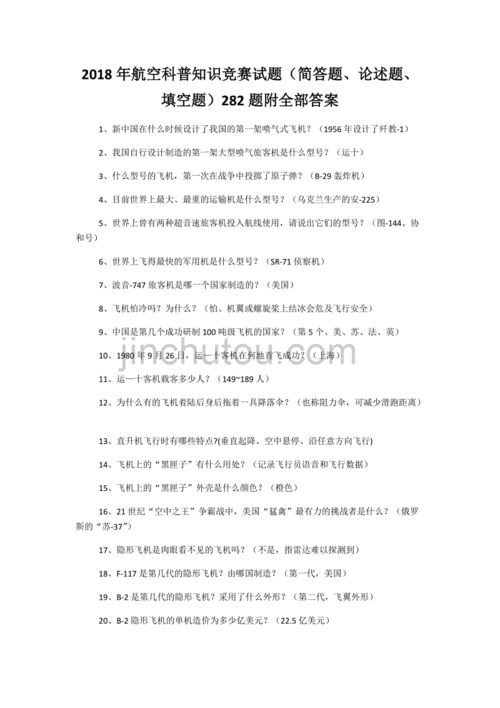 飞机场科技知识竞答题库（飞机场科技知识竞答题库及答案）-图1