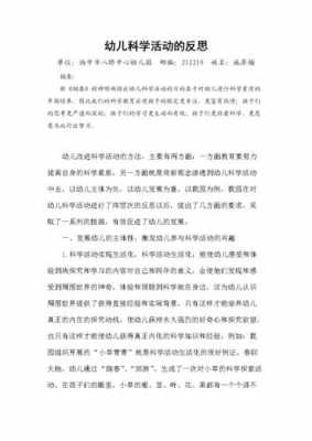 科技知识问答大班活动反思（科技知识问答大班活动反思与总结）-图1