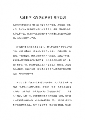 科技知识问答大班活动反思（科技知识问答大班活动反思与总结）-图3