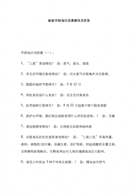 福建绿色环保科技知识（福建绿色环保科技知识竞赛答案）-图1