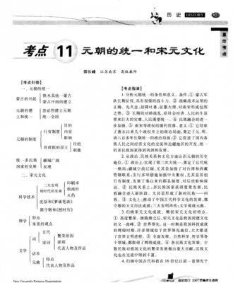 元朝政治经济文化科技知识（元朝的经济政治文化归纳总结）-图1