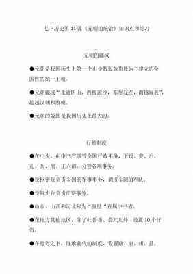 元朝政治经济文化科技知识（元朝的经济政治文化归纳总结）-图2