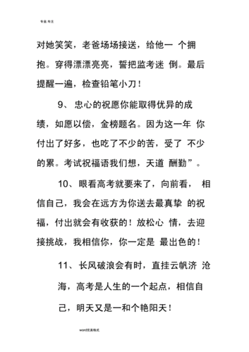 科技知识考试祝福语文案（科技知识考试祝福语文案简短）-图2