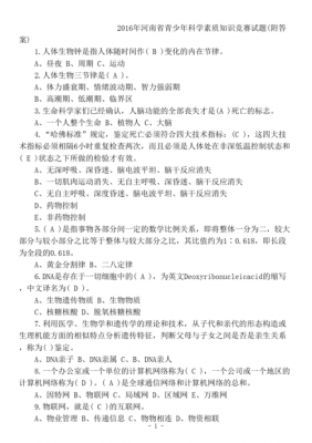 大河网青少年科技知识竞赛（河南省青少年科技知识竞赛答案）-图1