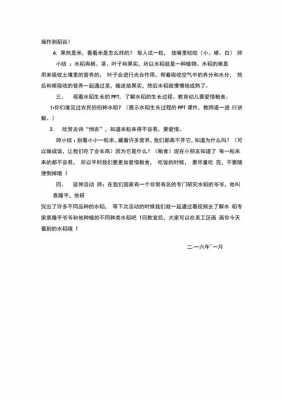 收割水稻科技知识点（收割水稻课教案）-图3