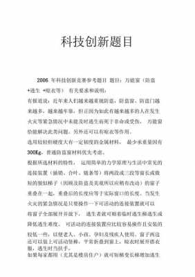 科技知识分享的标题（科技知识题目）-图1