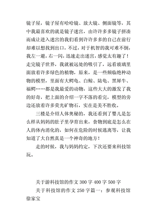 建筑中的科技知识作文（建筑中的科学知识）-图2