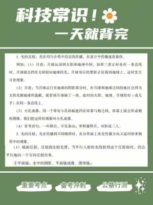 公务员必背科技知识吗贴吧（公务员必背科技知识吗贴吧最新）-图1