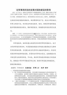 中国国防科技知识文章有哪些（中国国防科技论文）-图1