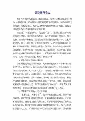 中国国防科技知识文章有哪些（中国国防科技论文）-图2