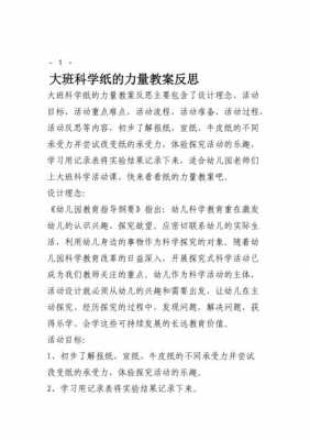 大班科技知识竞赛活动教案（大班科技知识竞赛活动教案反思）-图2