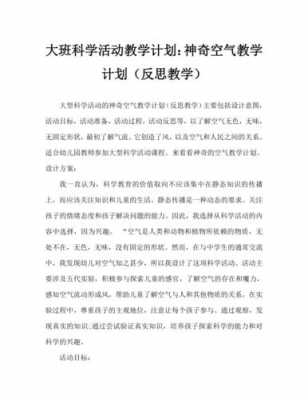 大班科技知识竞赛活动教案（大班科技知识竞赛活动教案反思）-图3