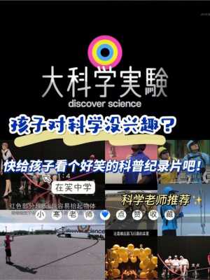 中小学生提高科技知识的记录片（适合小学生看的科技类纪录片）-图1