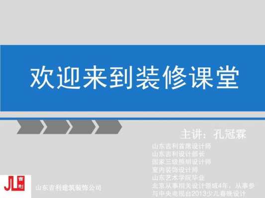 农村装修科技知识培训课件（装修课堂之培训知识）-图2