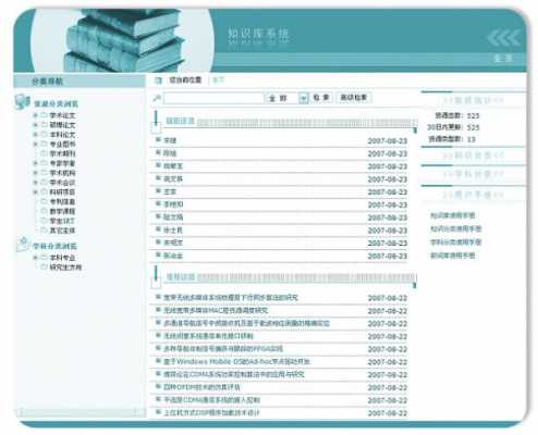 科技知识音频下载网站（科技知识库）-图3